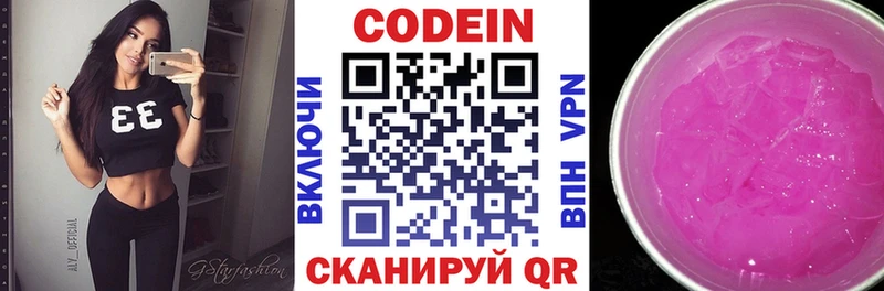 Кодеин напиток Lean (лин) Чайковский